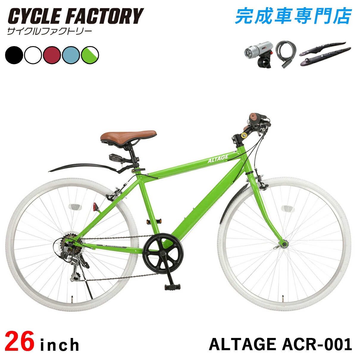 楽天市場】クロスバイク 自転車 26インチ 完成品 組立済 【指定エリア