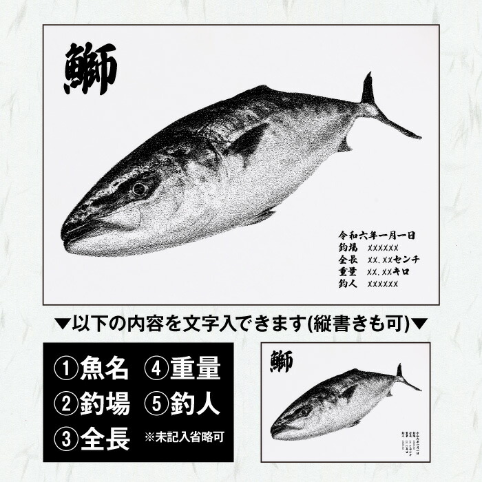 楽天市場】オリジナル魚拓ポスター A2/A3 耐水仕様【魚拓風加工OK