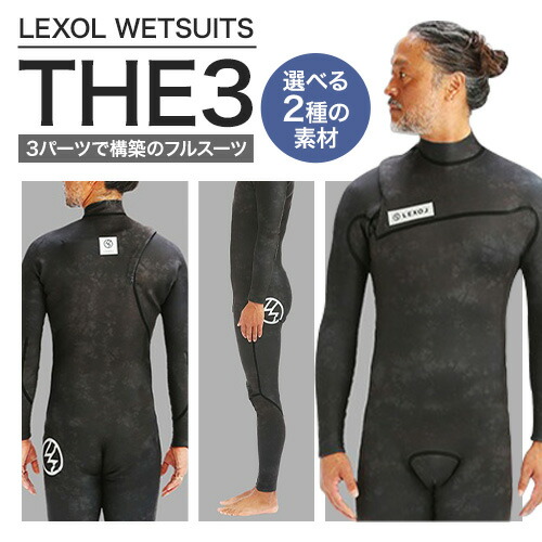 楽天市場】【ふるさと納税】LEXOL WETSUITS 3パーツで構築された『THE3