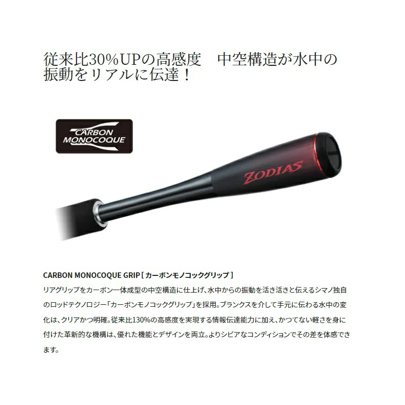 楽天市場】シマノ 20ゾディアス 264ML-2 / バス スピニング ロッド 2