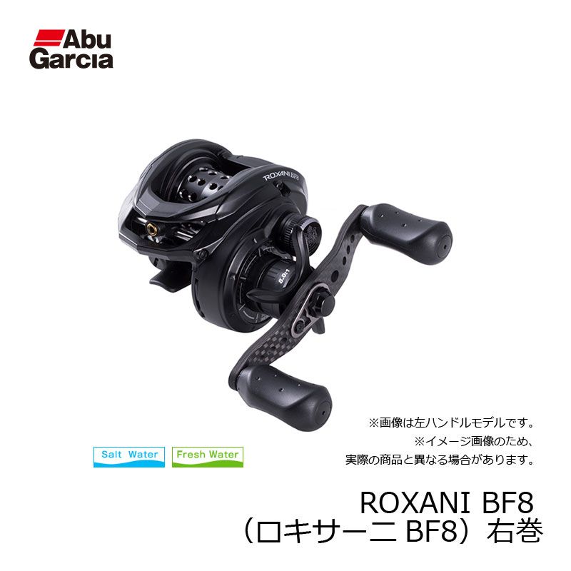 楽天市場】アブ ROXANI BF8(ロキサーニBF8 右ハンドル) / アブガルシア
