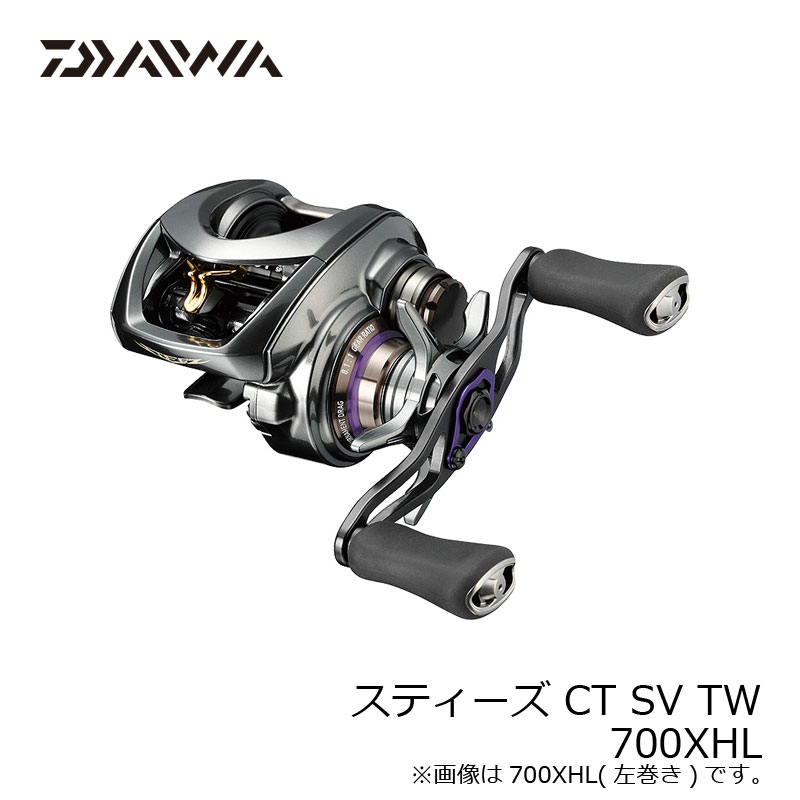 ダイワ スティーズ CT SV TW 700XHL (リール) 価格比較 - 価格.com