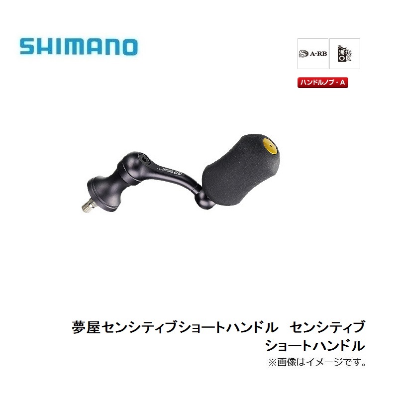 シマノ 22ステラ 1000sspg 夢屋センシティブショートハンドル シマノ