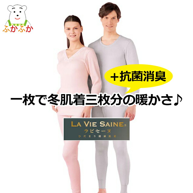 楽天市場】【在庫限りOFF】ひだまり 保温肌着 ラビセーヌ ダンロン 冬