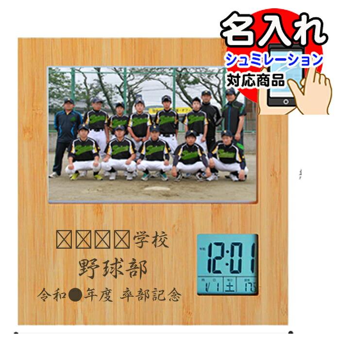 楽天市場】名入れ 竹の フォトフレーム クロック・横 記念品 刻印 名前