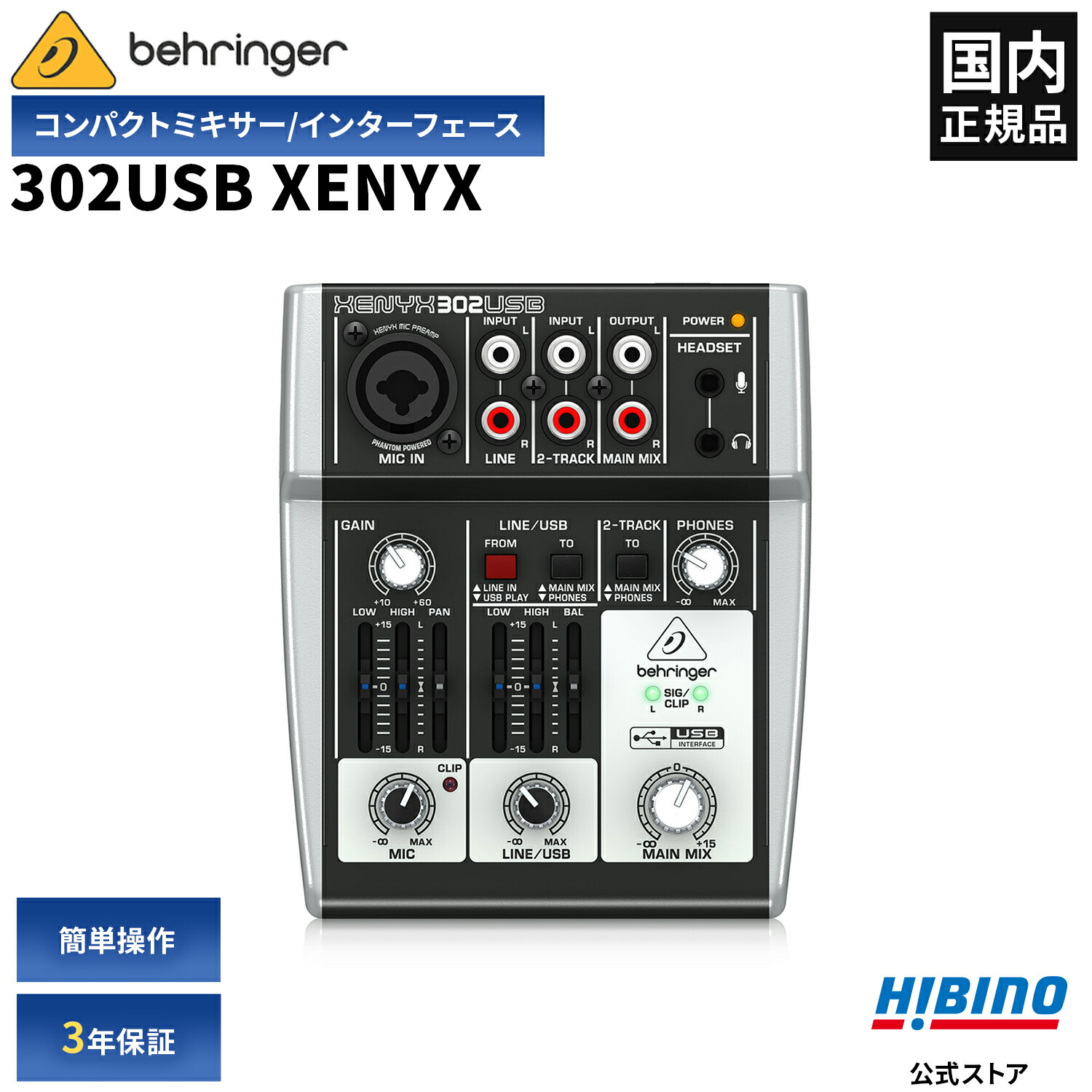 楽天市場】BEHRINGER 302USB XENYX USBオーディオインターフェース機能