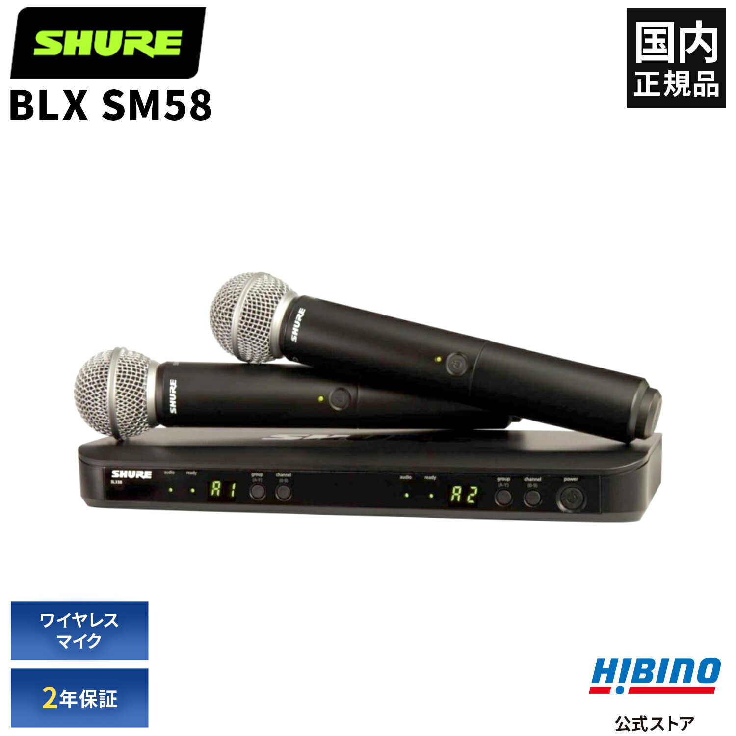 楽天市場】Shure BLX288/SM58 ワイヤレスマイク 2本セット