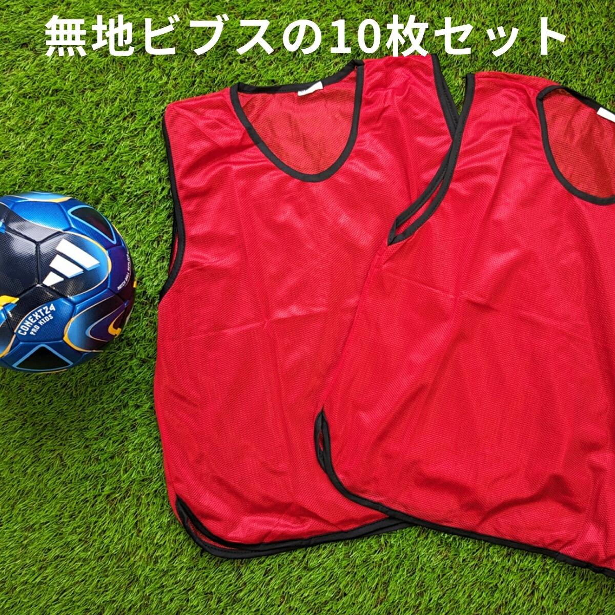 楽天市場】ゼッケン ビブスの通販