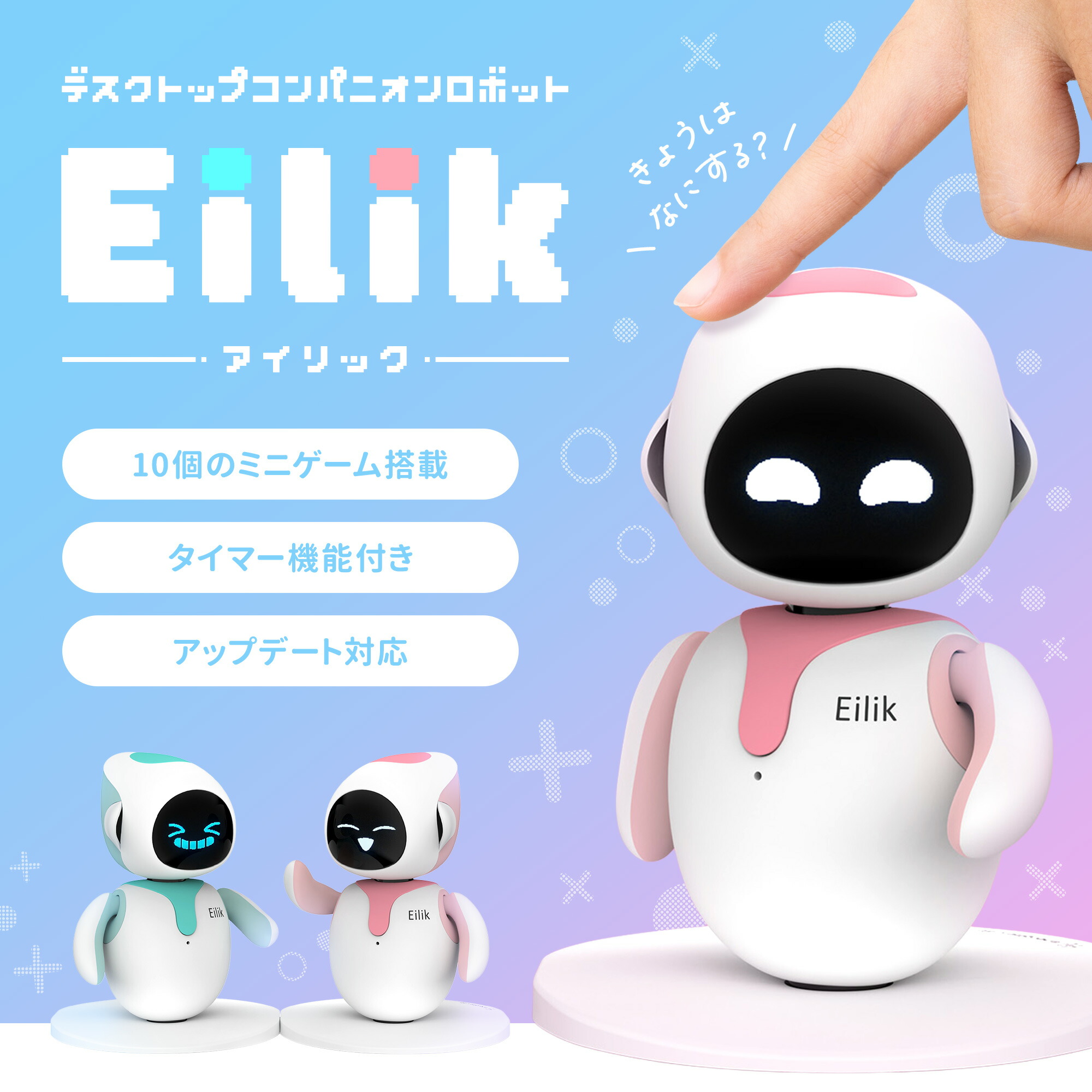 楽天市場】【正規品】アイリック(Eilik)│感情表現 × タッチ操作で