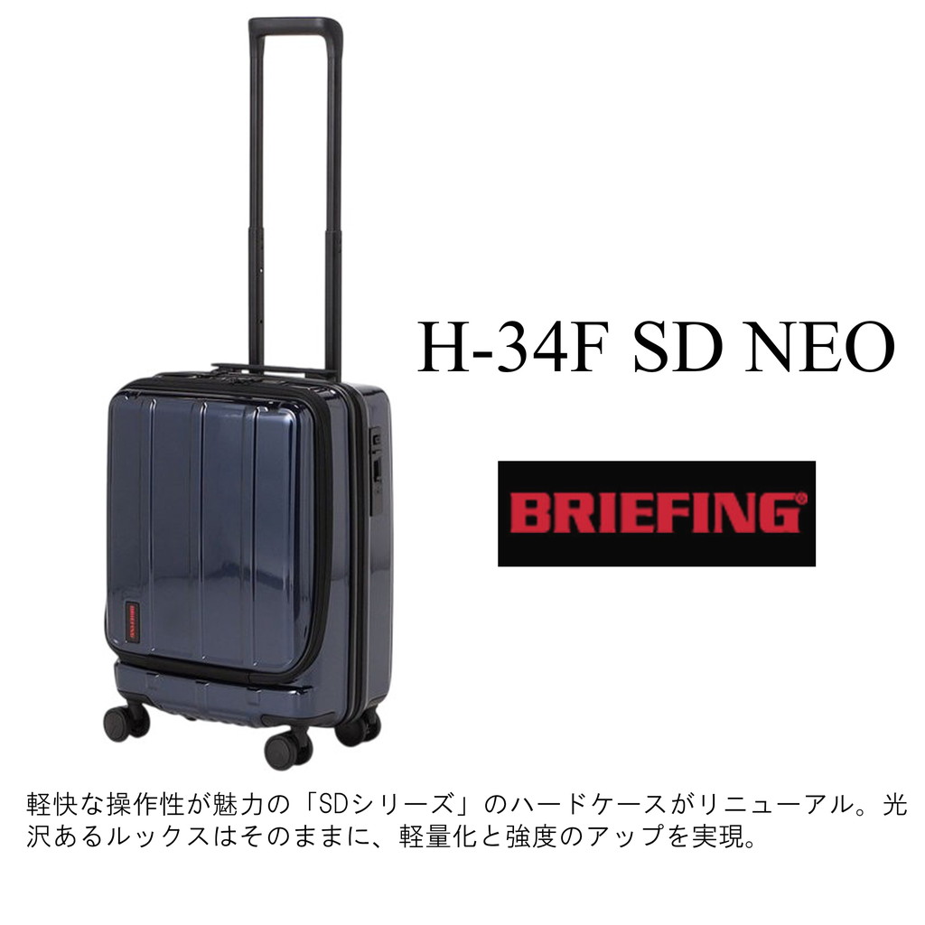 楽天市場】【ノベルティ特典】 ブリーフィング スーツケース H-34F SD
