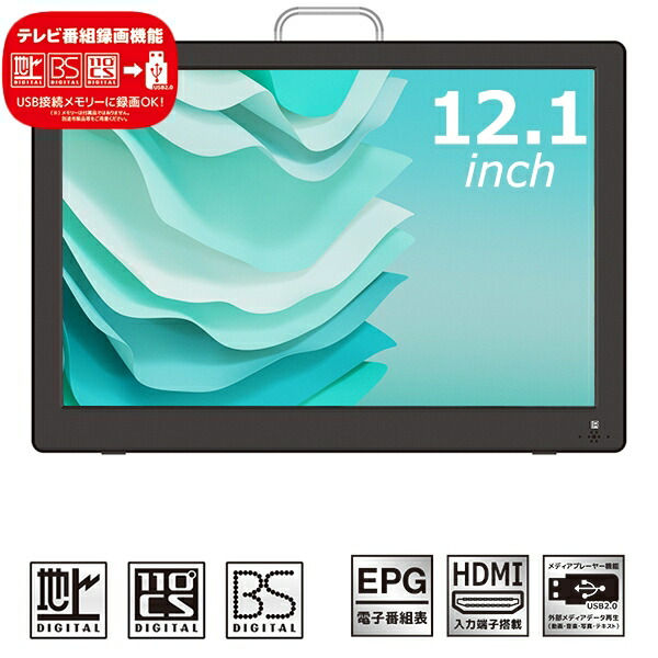 楽天市場】ポータブルテレビ 12.1インチ 3波チューナー搭載 地デジ BS