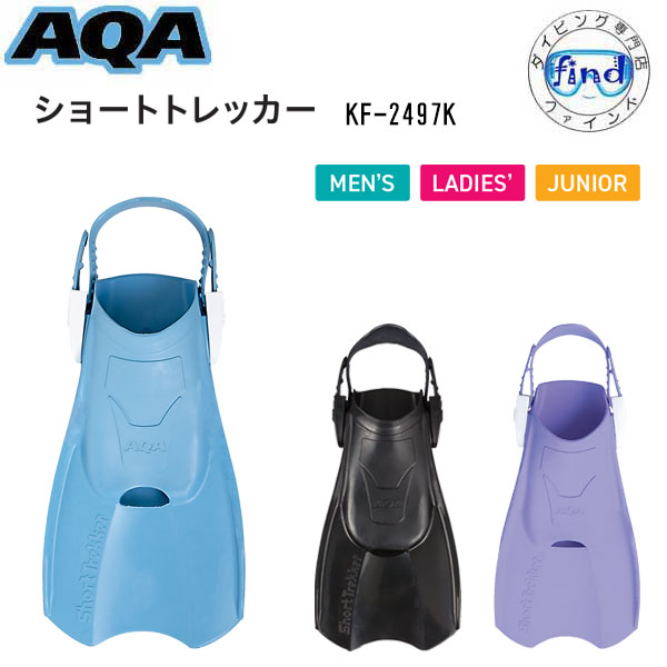 楽天市場】AQA シュノーケル ショートトレッカー フィン ゴムフィン 足