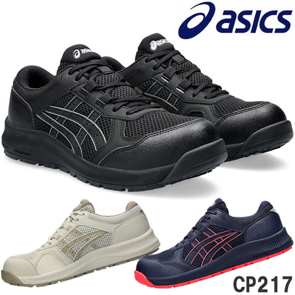 asics安全靴」の人気商品一覧 | 安い商品を通販サイトから探す - 価格.com