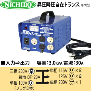 楽天市場】日動工業 昇圧降圧自在トランス 屋内型 FTBO-300 （100V