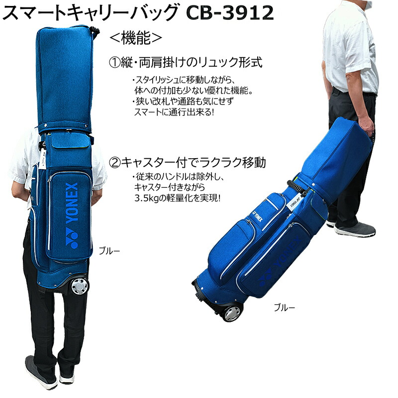 楽天市場】ヨネックス (YONEX) 9型(3.5kg) CB-3912 縦・両肩掛けの