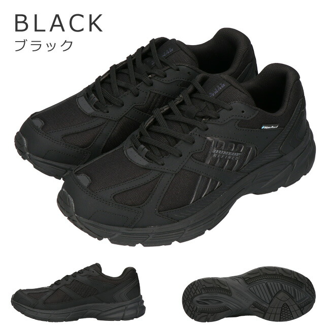 楽天市場】ダンロップ スニーカー メンズ 防水 黒 5E 幅広 軽量 防滑