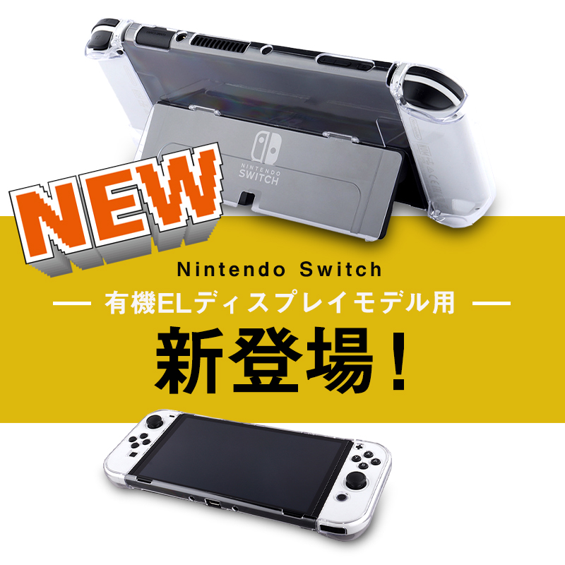 楽天市場】【累計15,000個突破】Nintendo Switch ハードカバー 充電