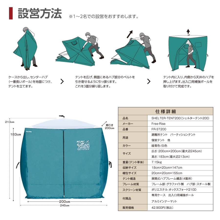 楽天市場】【Free-Rise】SHELTER-TENT200 シェルターテント200 避難