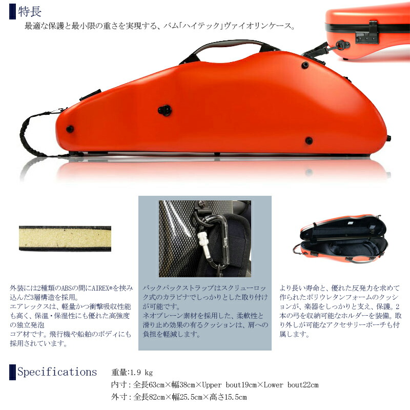 楽天市場】バム ヴァイオリンケースの通販