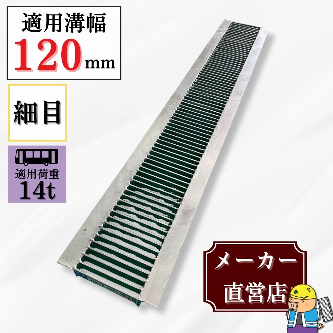 楽天市場】グレーチング 120の通販