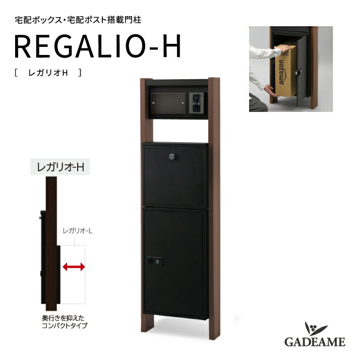 楽天市場】【2025年 新商品！】IELOGO 宅配ボックス搭載門袖 REGALIO-H