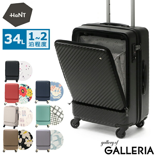 楽天市場】ノベルティ付 【10年保証】 ハント マイン スーツケース