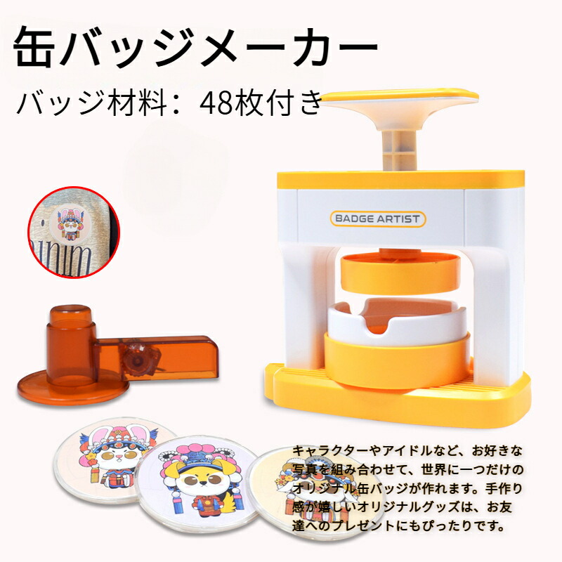 楽天市場】缶バッジ パーツキット 手作り 缶バッチセット 素材