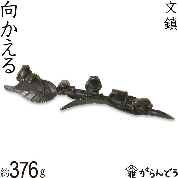 楽天市場】文鎮 ペーパーウエイト 高岡銅器 向かえる 下尾治彦 作