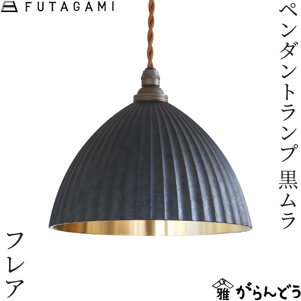 UMAGE Cornet ブラック・ブラス ペンダントライト UMAGE Cornet