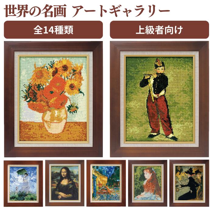 楽天市場】絵画 印象派（刺繍道具｜道具・キット）：手芸・クラフト