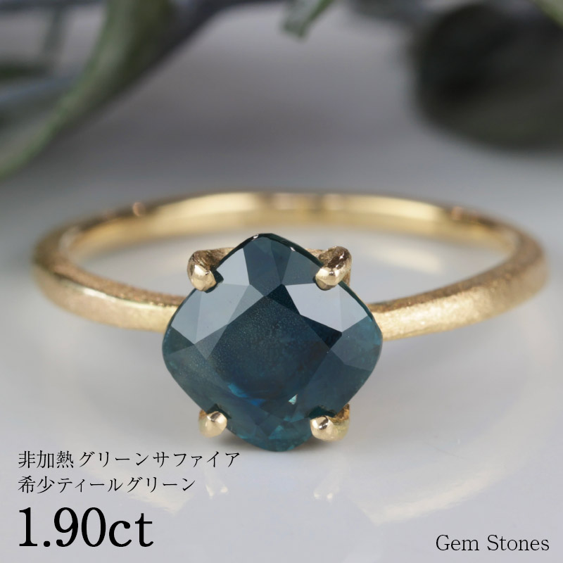 楽天市場】【完売致しました。】 非加熱 ティールグリーンサファイア