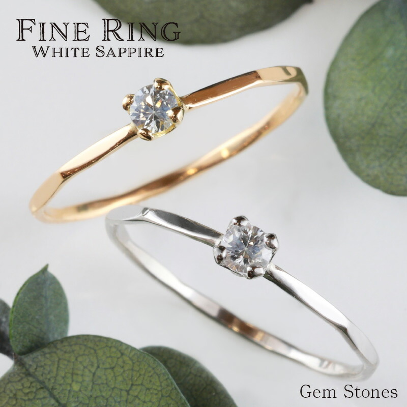 楽天市場】【3/4から！ 超SALE！】Fine Ring ホワイトサファイア