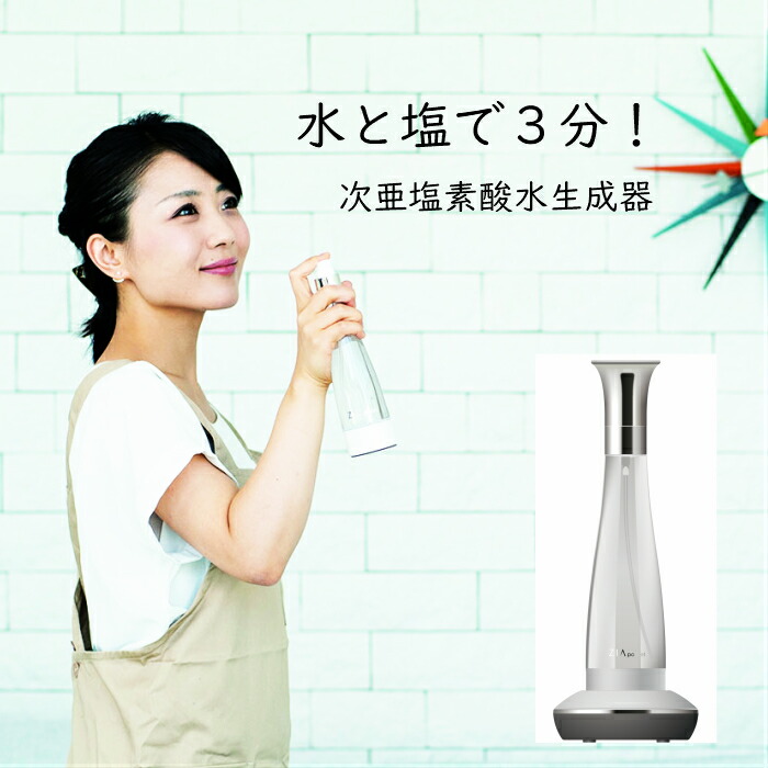 楽天市場】【送料無料】水と塩で作る次亜塩素酸水生成器 ジアポケット