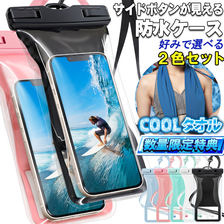 楽天市場】【本日24時迄15%OFF条件なし】防水ケース 2枚セット 水に