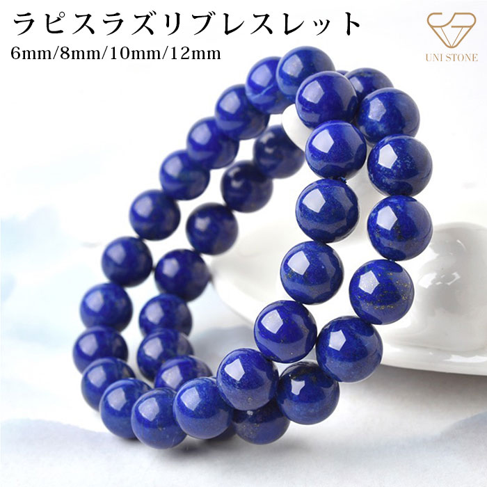 楽天市場】ラピスラズリ ブレスレット 6mm 8mm 10mm 12mm 天然石