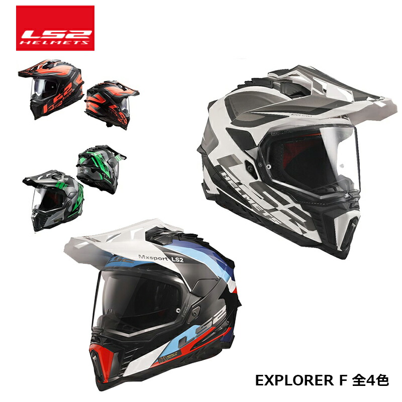 楽天市場】【LS2(エルエスツー）】新色追加！ 22年新モデル SG認証