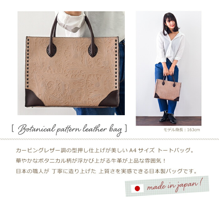 楽天市場】日本製 A4ファイル対応 ボタニカル型押し本革 トートバッグ