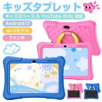 キッズタブレット」の人気商品一覧 | 安い商品を通販サイトから探す