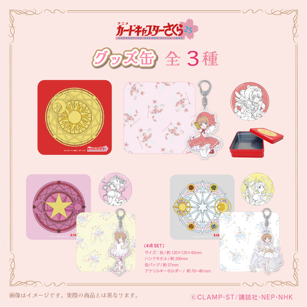 楽天市場】カードキャプターさくら 25周年 公認 CCさくら アニメ