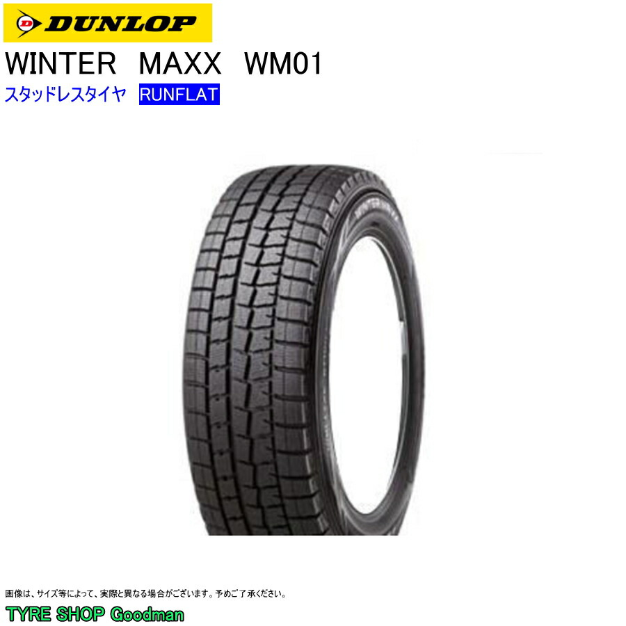 楽天市場】スタッドレス ランフラット 245/40R19 94Q ダンロップ WM01