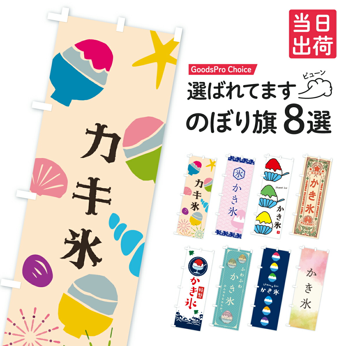 楽天市場】【即納！当日出荷OK】のぼり旗 かき氷 のぼり 【可愛い
