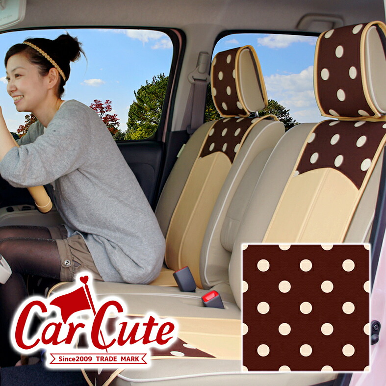 楽天市場】かわいい シートカバー（スマートレザータイプ）水玉チョコ