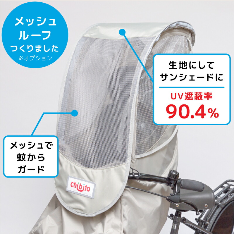 楽天市場】chibito 自転車 カバー 子供乗せ レインカバー 前 PLUS（ 前