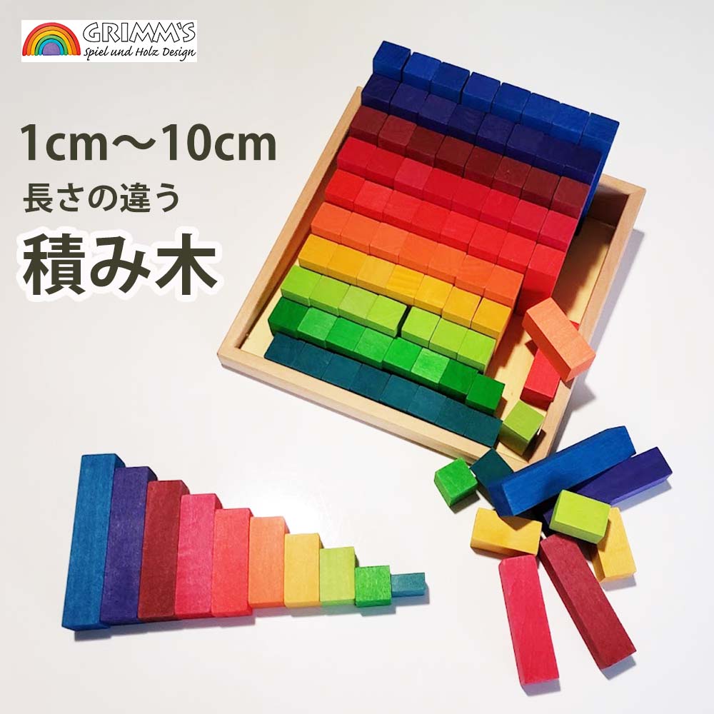 楽天市場】最強配送 沖縄離島も送料無料 にじのカウンティングブロック