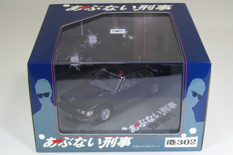 楽天市場】アオシマ スカイネット 1/43 もっとあぶない刑事 港302