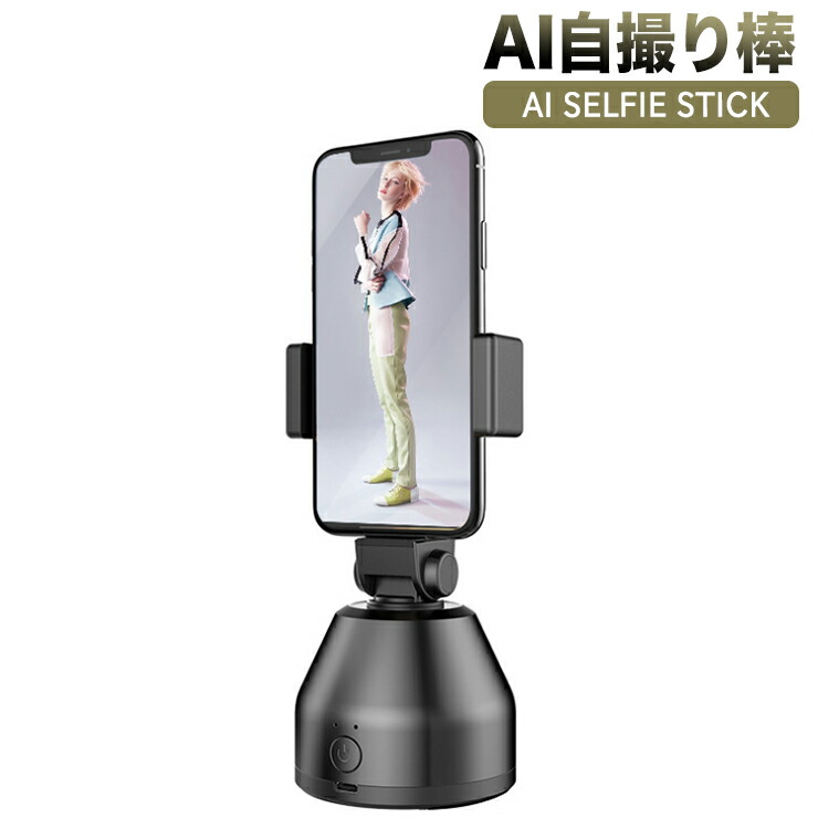 楽天市場】AI自撮り棒 スマホ ジンバル スタビライザー 360度回転 顔