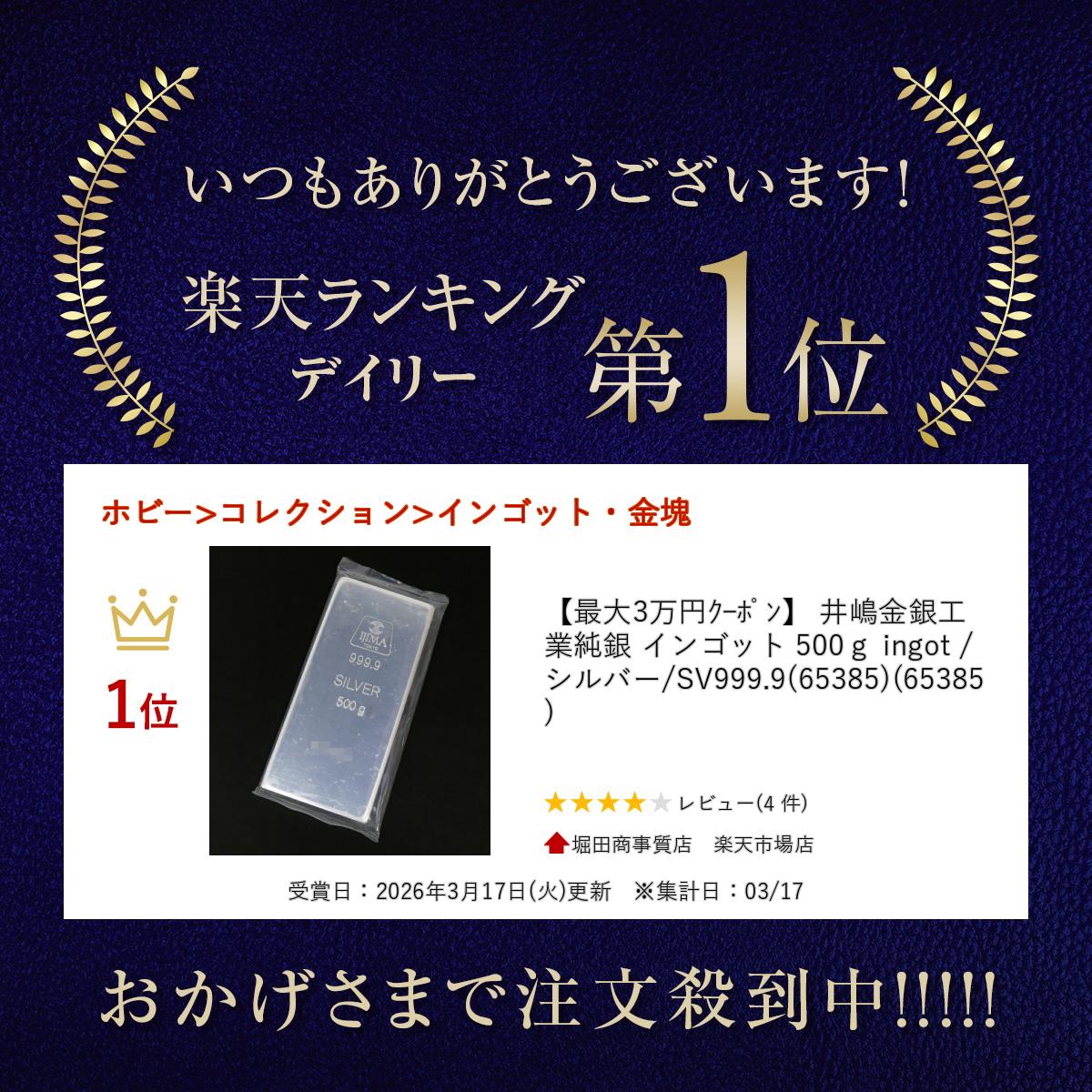 楽天市場】井嶋金銀工業 純銀 インゴット 500g ingot /シルバー/SV999