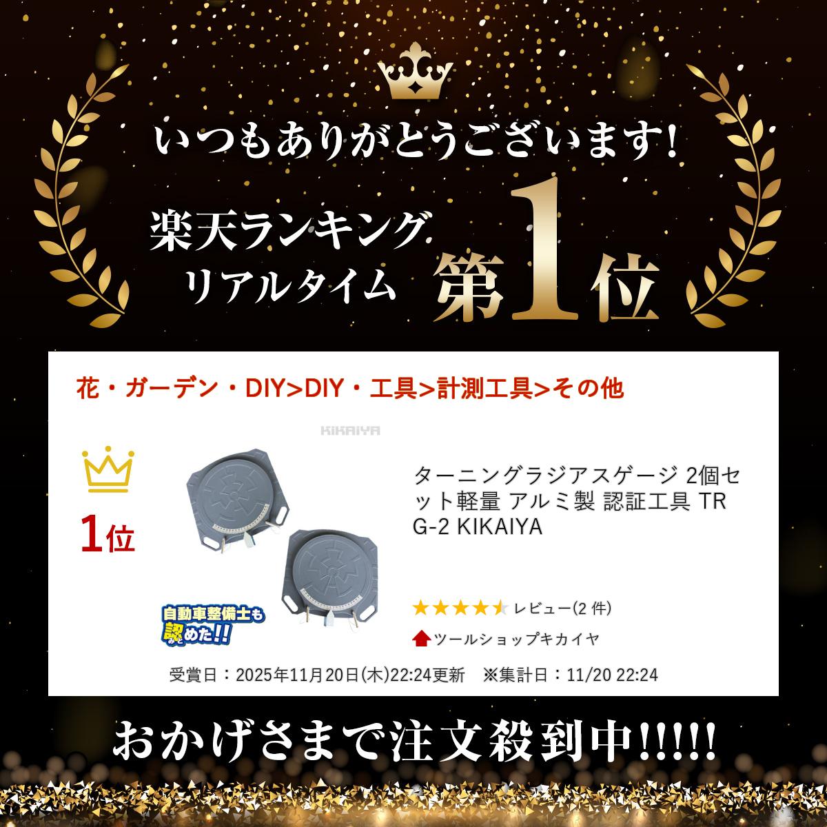 楽天市場】ターニングラジアスゲージ 2個セット軽量 アルミ製 認証工具