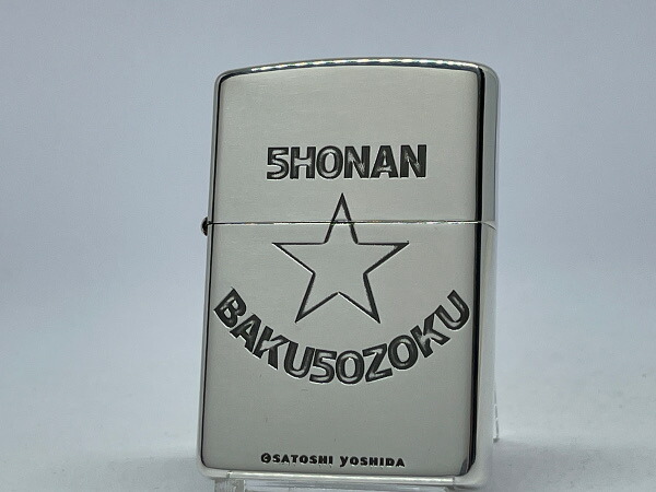 楽天市場】送料無料 ZIPPO[ジッポー]ZP 湘南爆走族 シルバーイブシ【楽