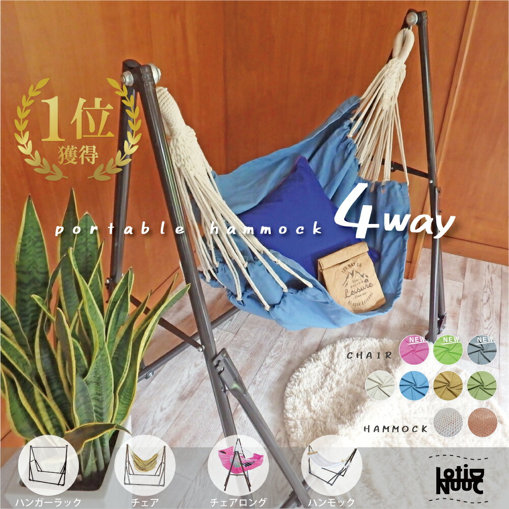 楽天市場】ハンモック 自立式 おしゃれ ハンモックチェア 3way 室内